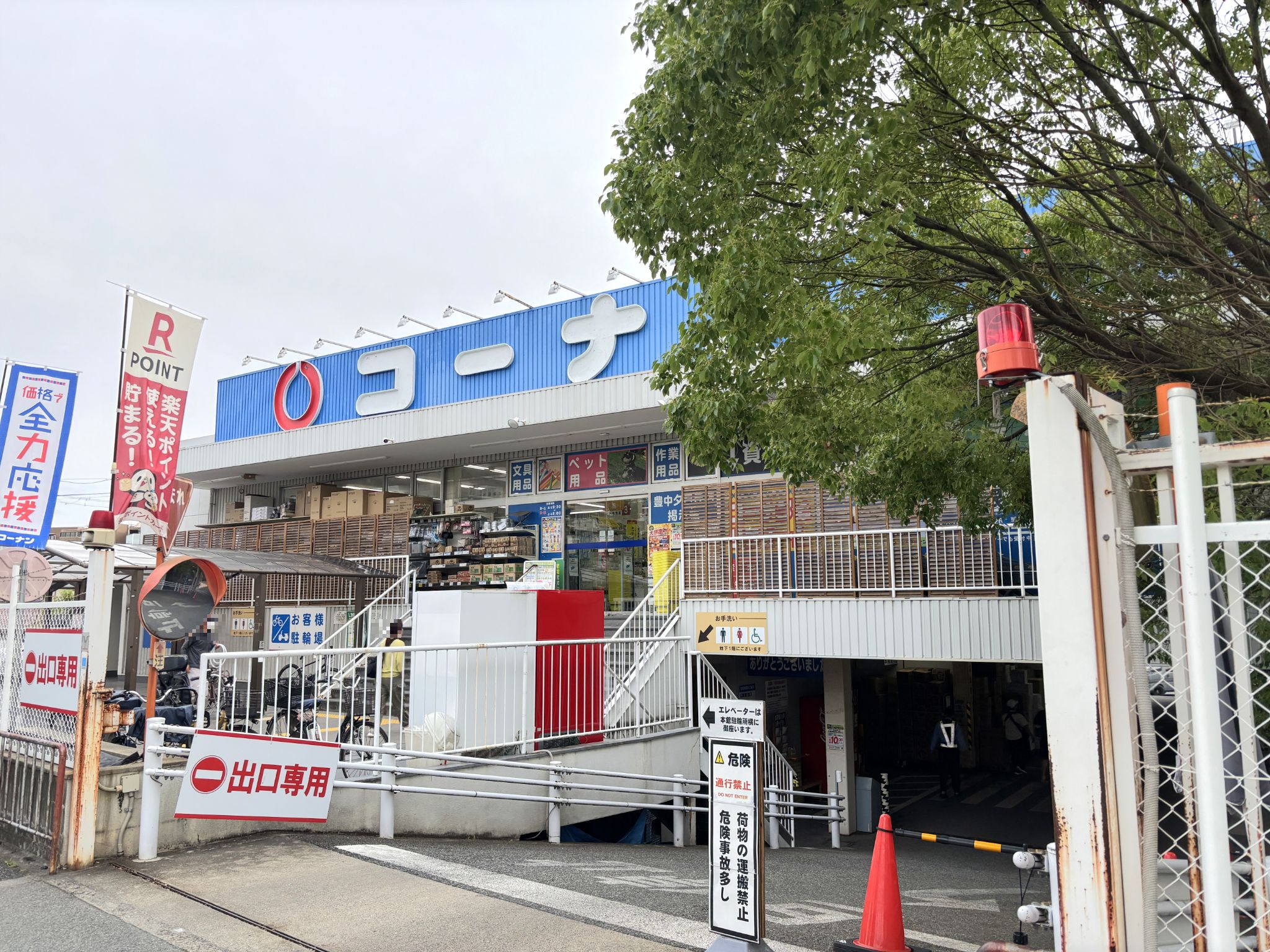 コーナン豊中夕日丘店